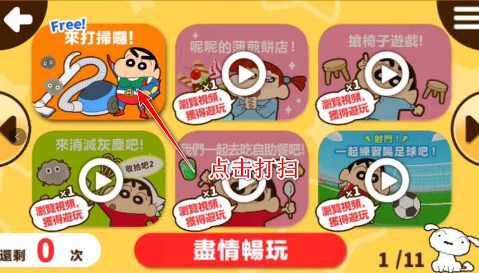 蜡笔小新之小帮手大作战最新版 蜡笔小新之小帮手大作战最新版