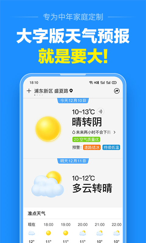 准点天气预报2022最新版本 准点天气预报2022最新版本