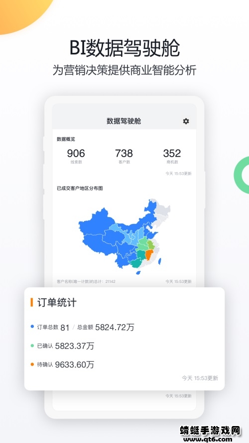 纷享销客CRM 9.9.0最新版