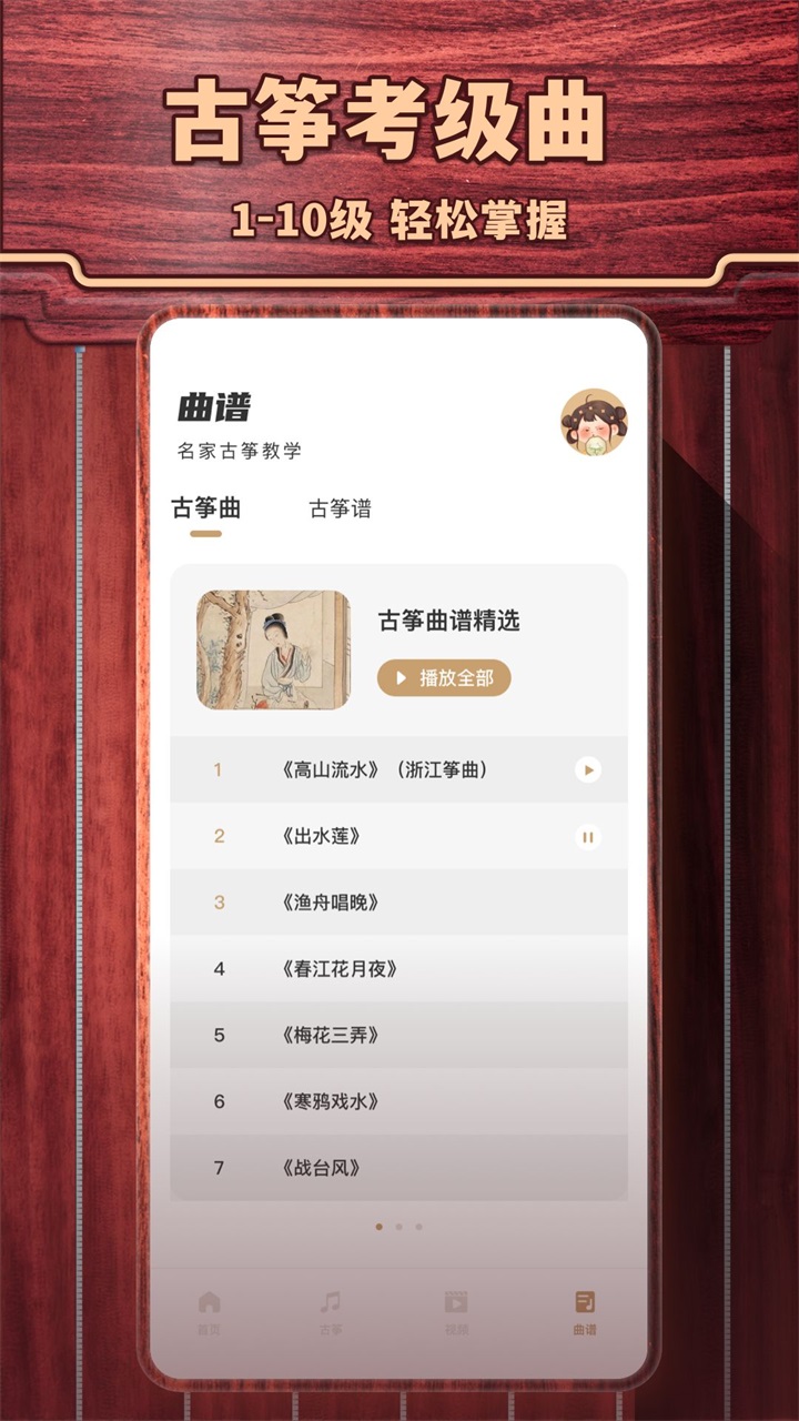 古筝模拟器手机版 12.0.4安卓版