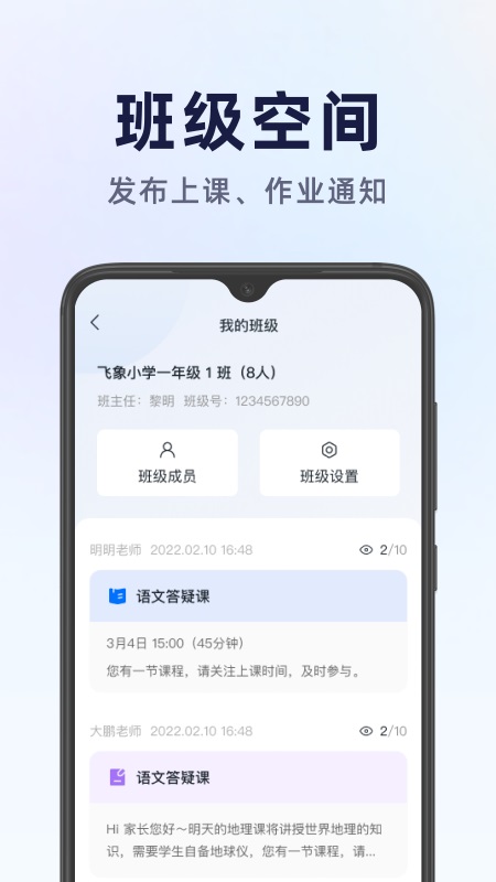 飞象星球学生版 2.36.0最新版