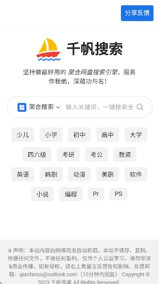 千帆搜索引擎