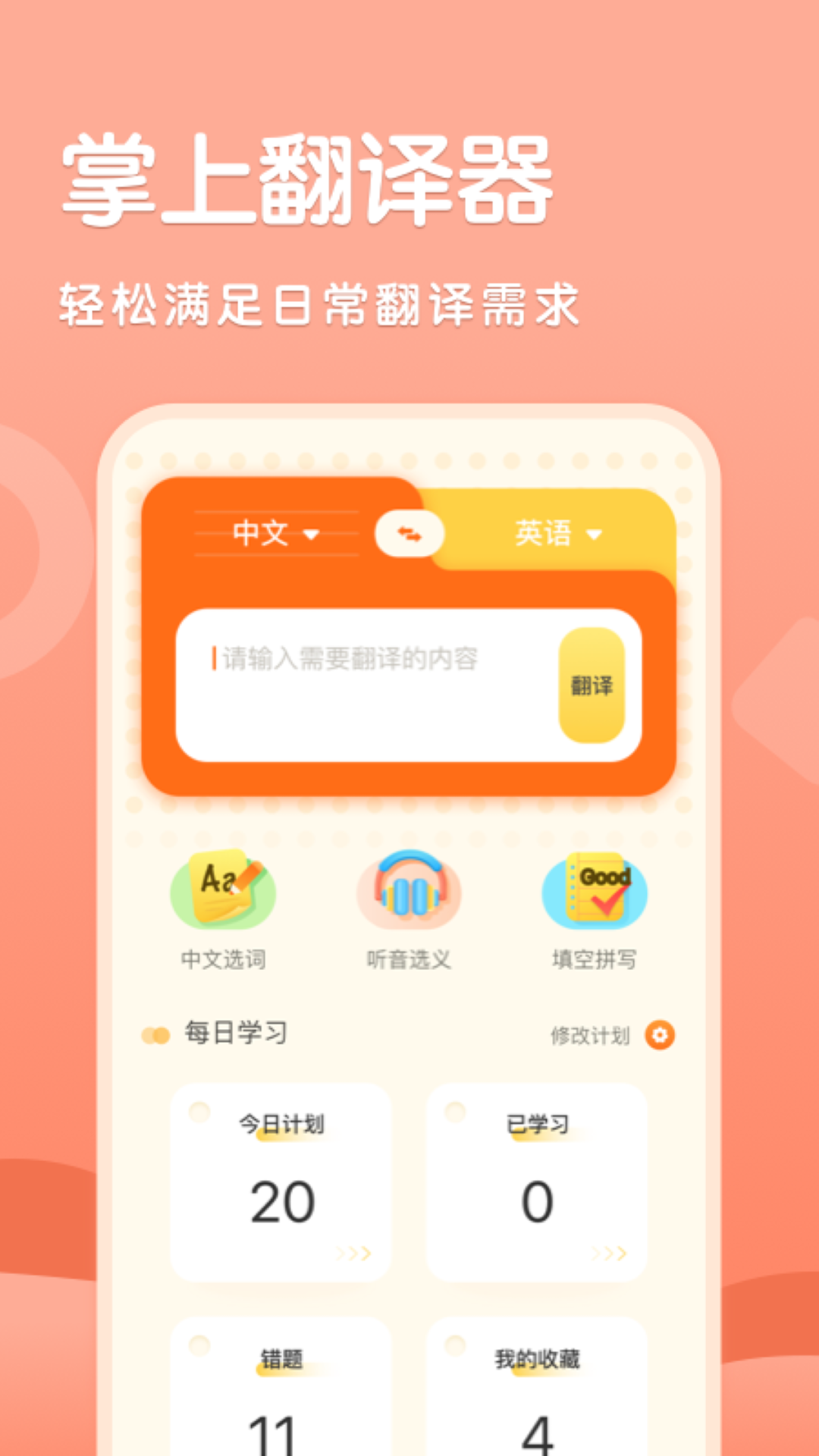 知云翻译app 1.1安卓版