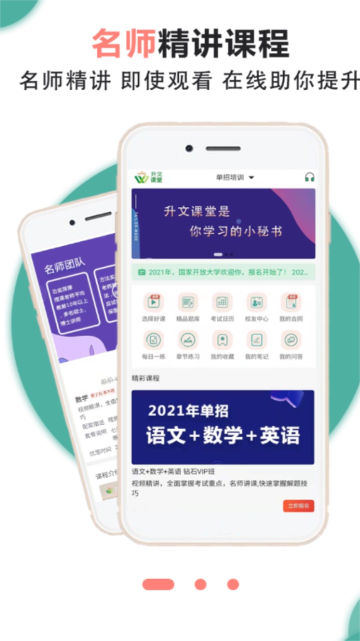升文课堂APP 3.3.2安卓版