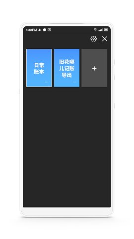 花哪儿记账X 3.1.3.A安卓版