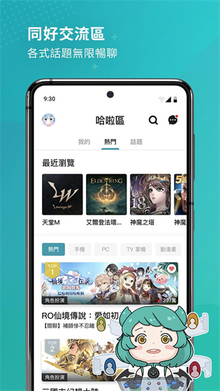 巴哈姆特手机版