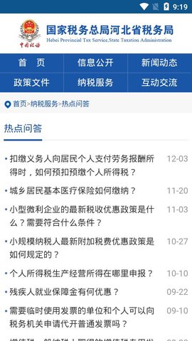 河北税务社保缴费