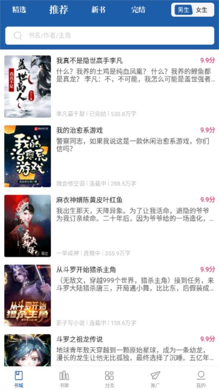 趣读免费全本小说阅读器最新版 9.9.9安卓版