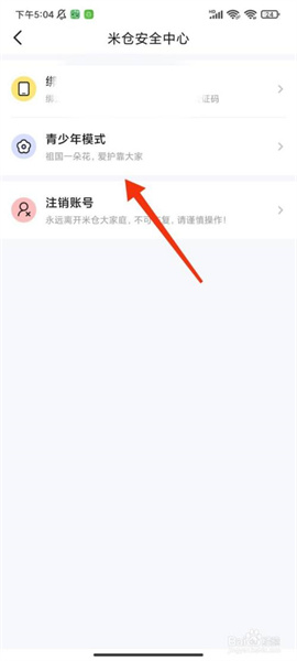 米仓怎么开启青少年模式截图4