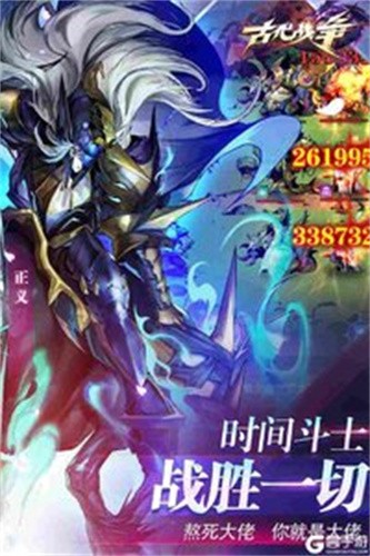 古代战争