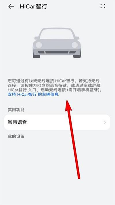 hicar智行app车机版