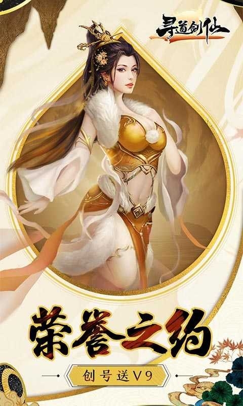 寻道九天手游