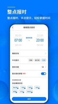 语音播报闹钟