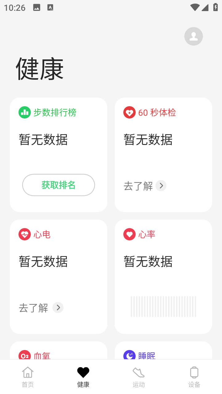 欢太健康最新版本2026 6.0.17_ff04425_240330安卓版