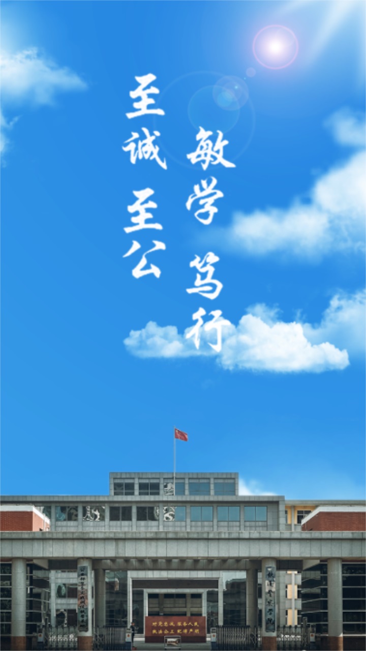 智慧铁警官方版 2.0.3安卓版
