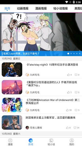 动漫之家app最新版