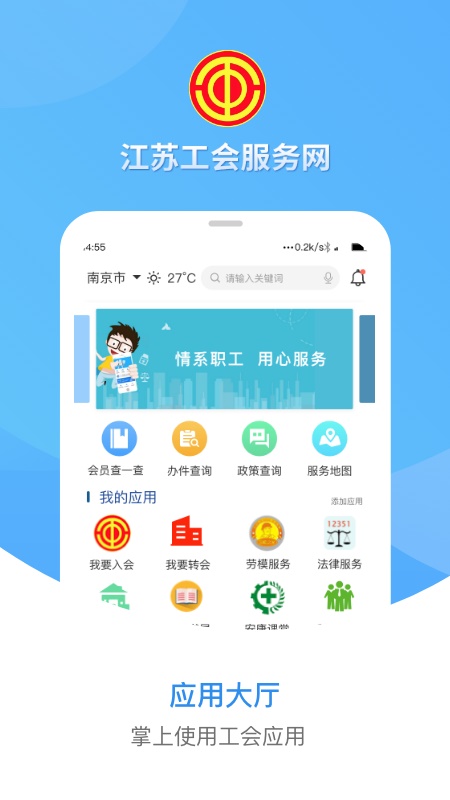 江苏工会安卓版 1.8.1最新版