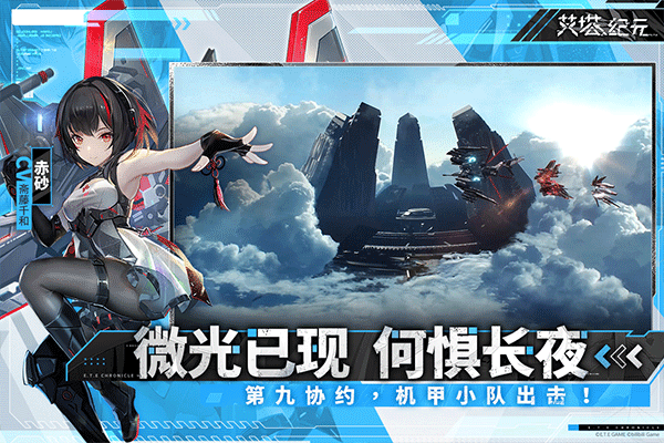 艾塔紀元