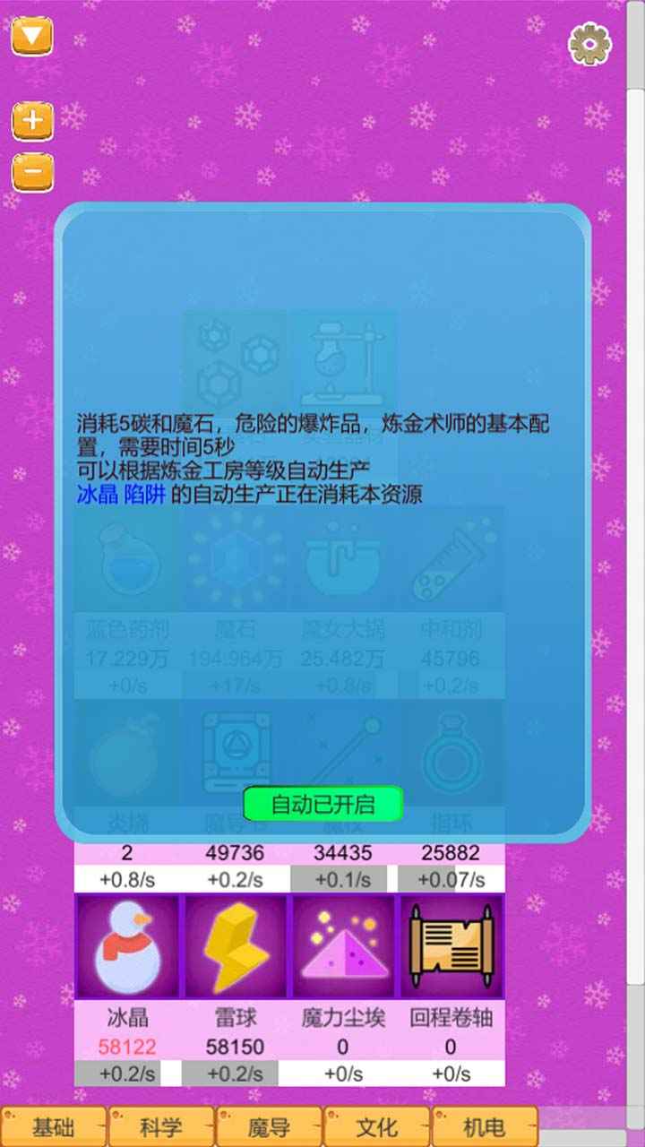 超魔导生产链 2.41安卓版