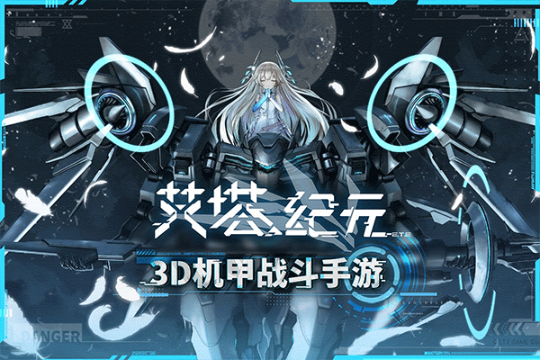 艾塔紀元