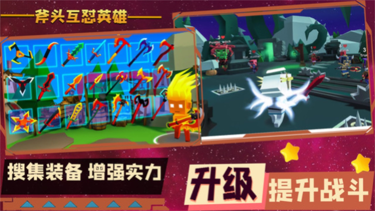 斧头互怼英雄 1.1安卓版