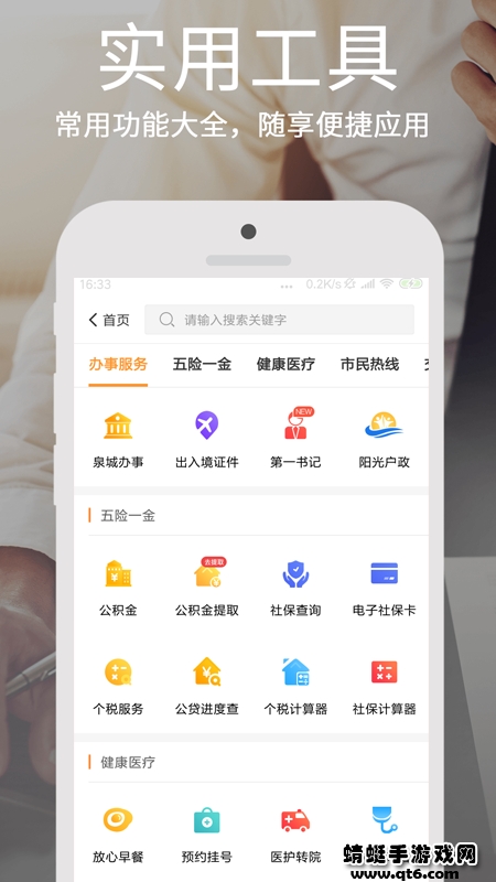 爱城市网查社保 5.2.13最新版