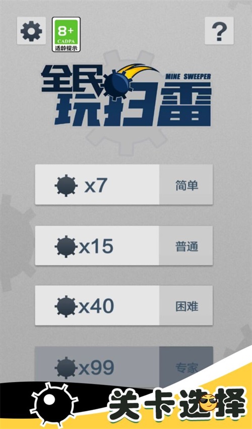 全民玩扫雷 全民玩扫雷