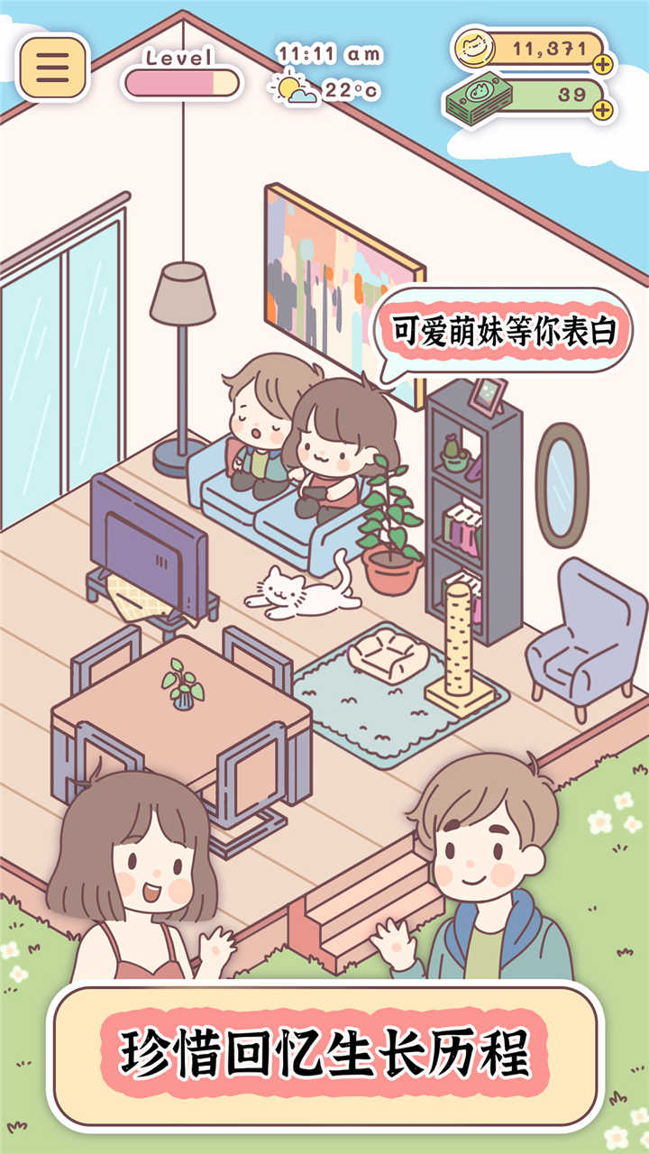 口袋里的爱最新版 1.6.2安卓版