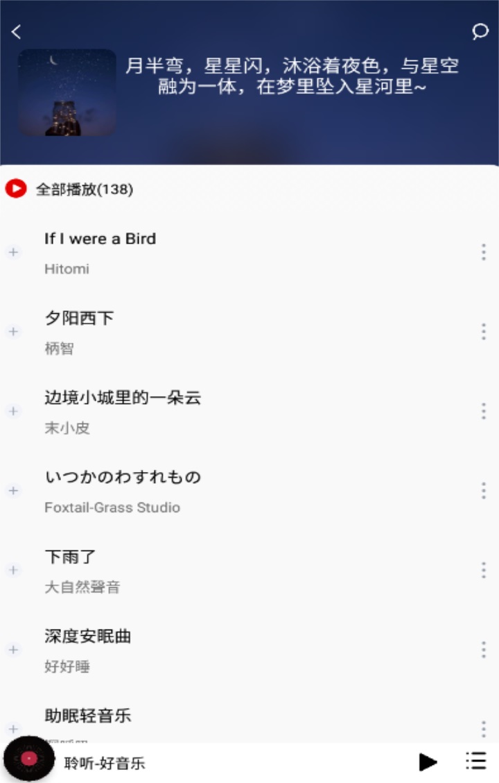 聆听音乐app最新版 1.2.8安卓版