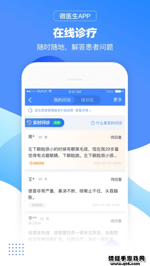 微医生医生版app 5.5.5.1最新版