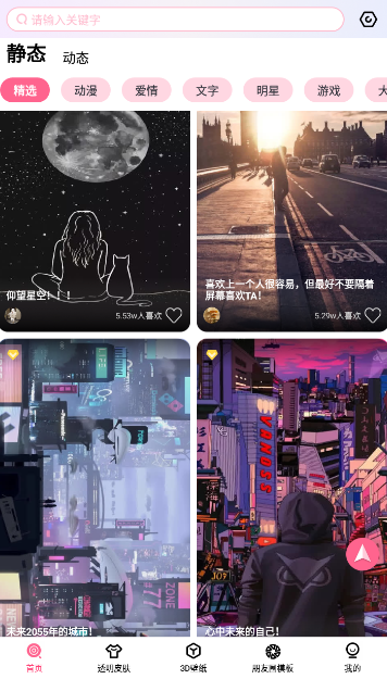 甜心壁纸 4.8.0安卓版