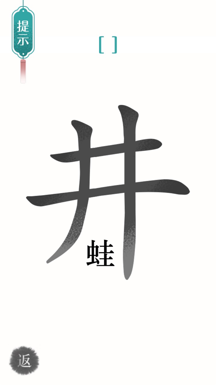 汉字魔法文字游戏