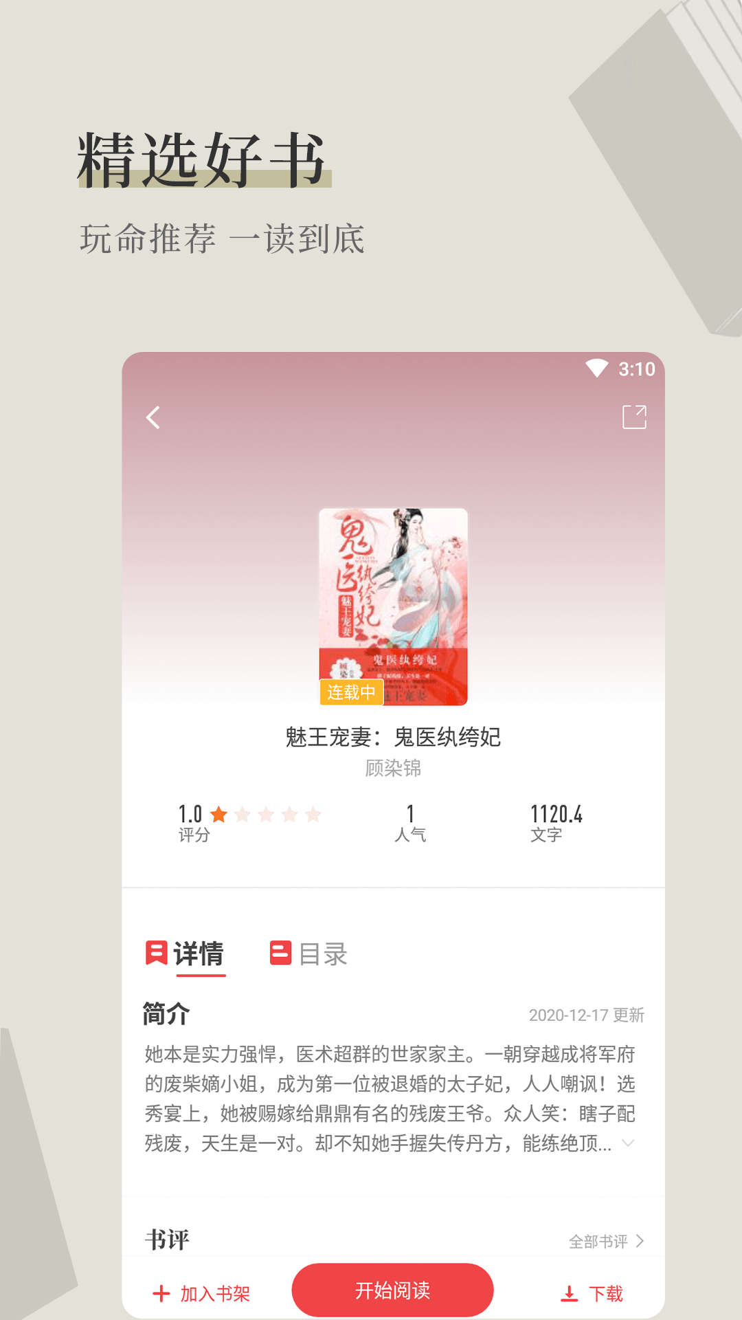 天籁小说app