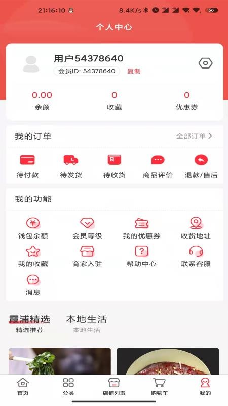 霞浦特产网官网最新版