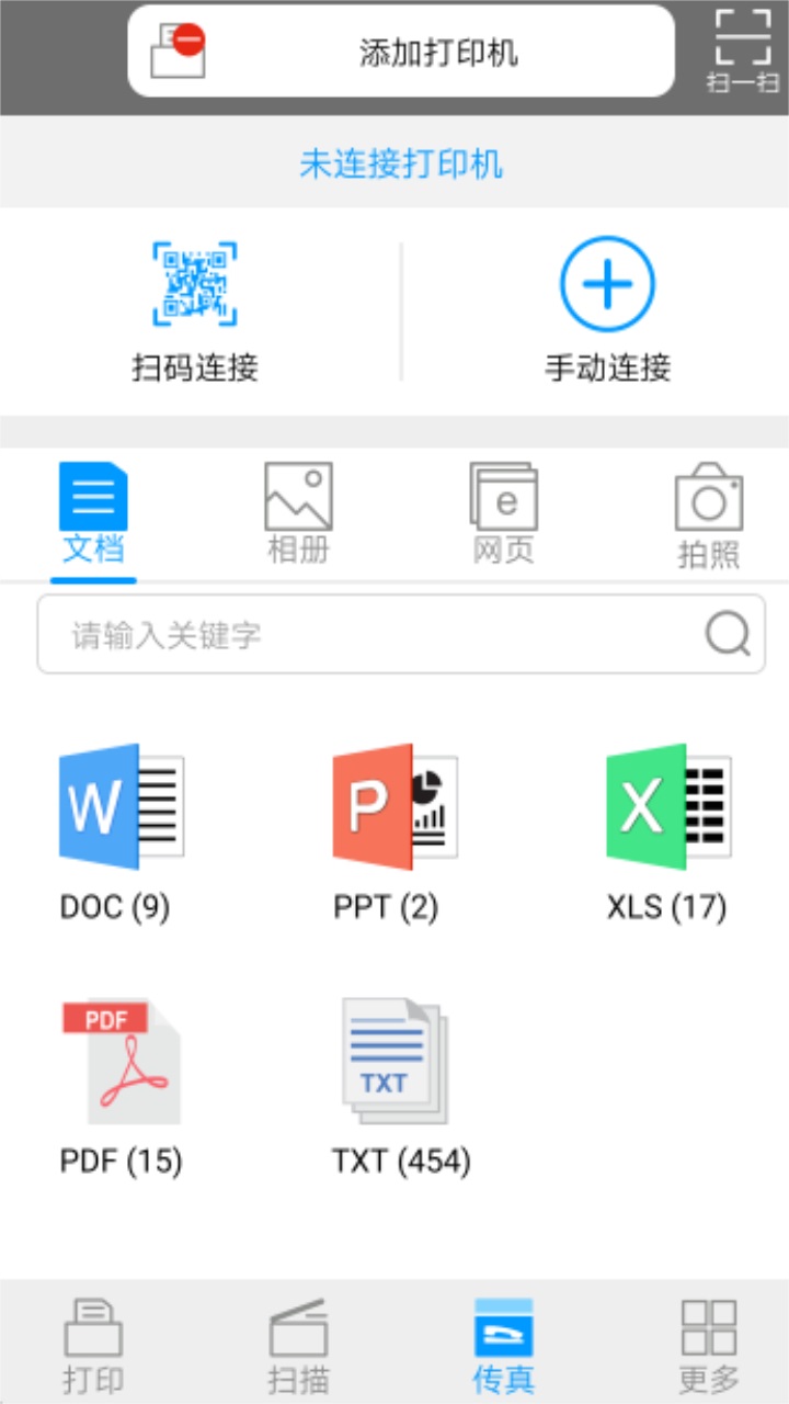震旦打印机app 1.1.44安卓版