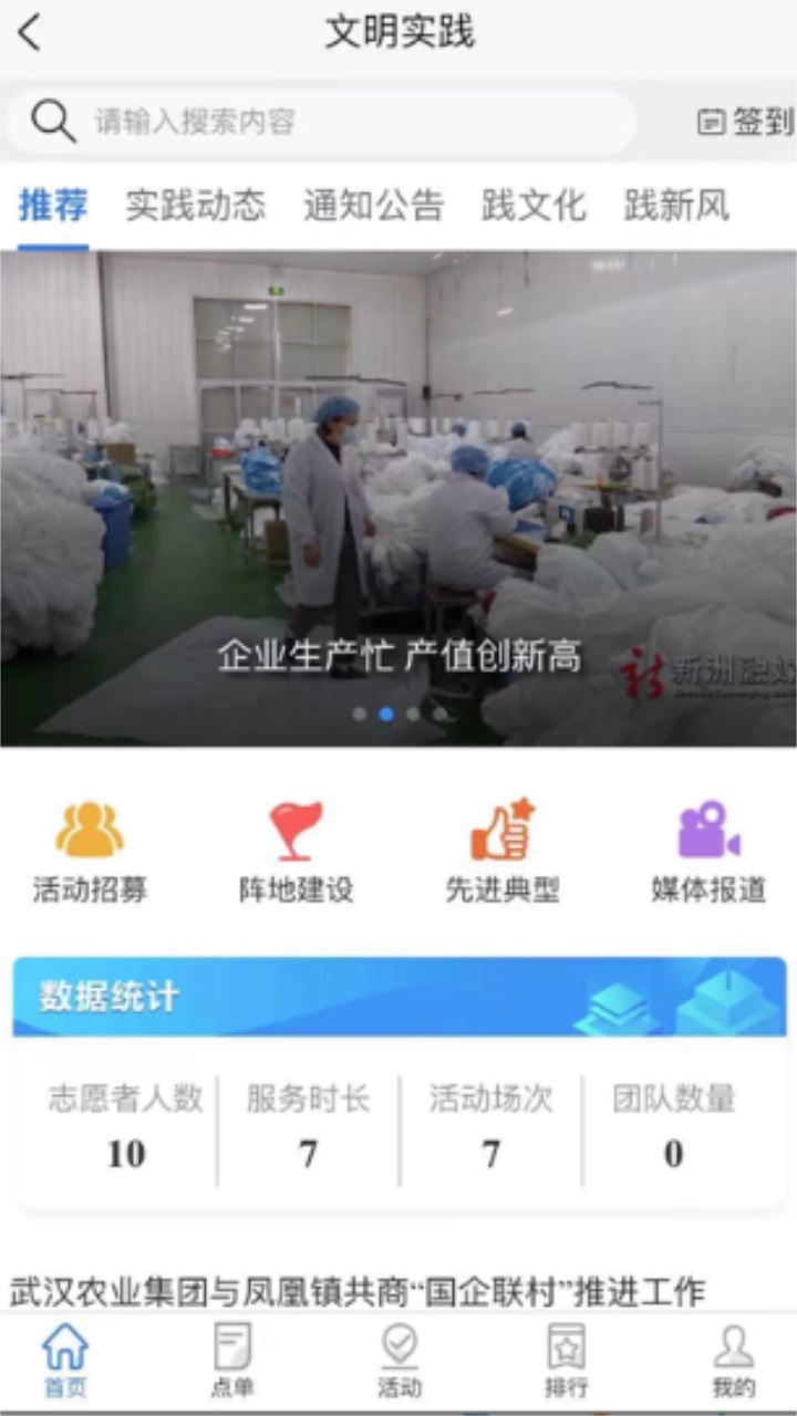 智慧新洲网