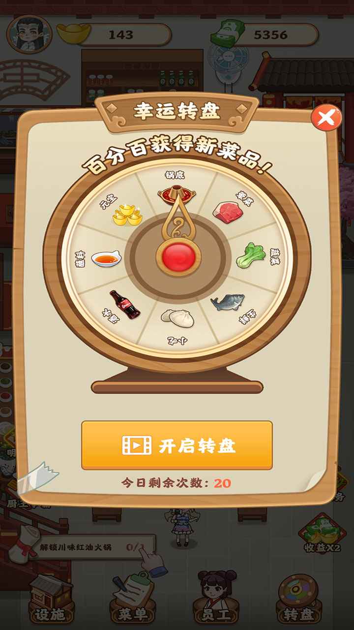 唐人街火锅店游戏完整版 1.3.0安卓版