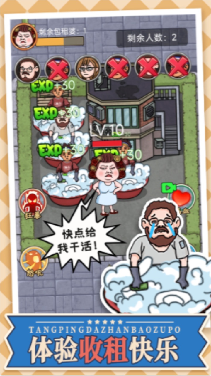 躺平大战包租婆 1.0安卓版