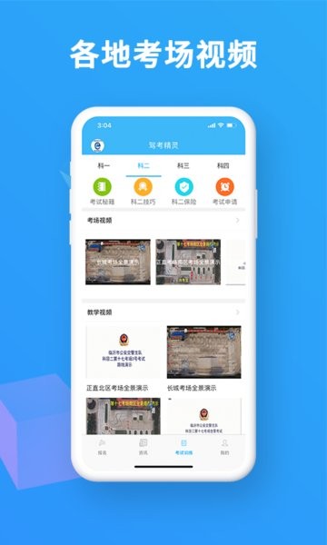 驾考精灵2026官方正版