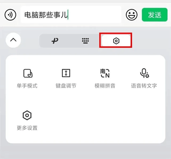 微信输入法官方版使用教程6