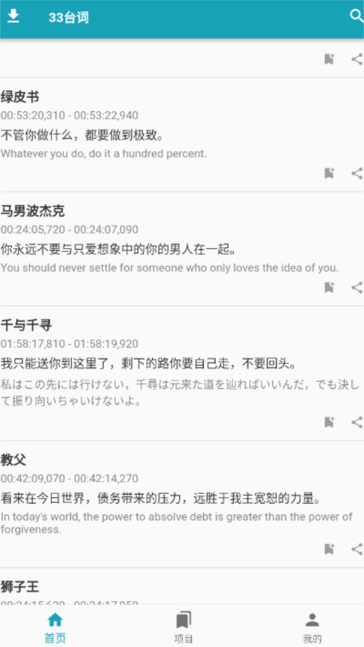 33台词手机版