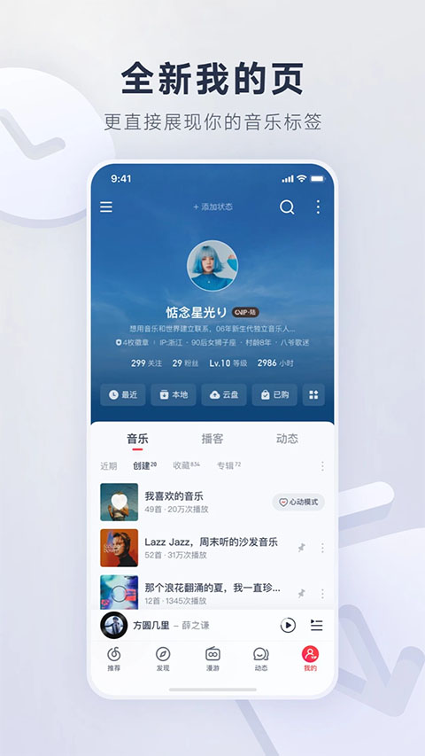 网易云音乐在线听歌播放器