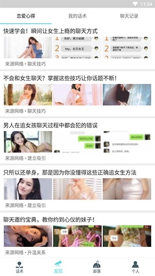 话术部落app最新版
