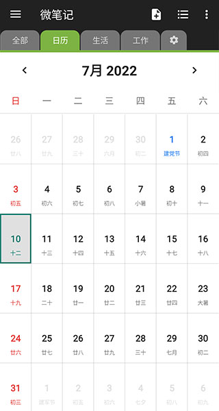 微笔记app