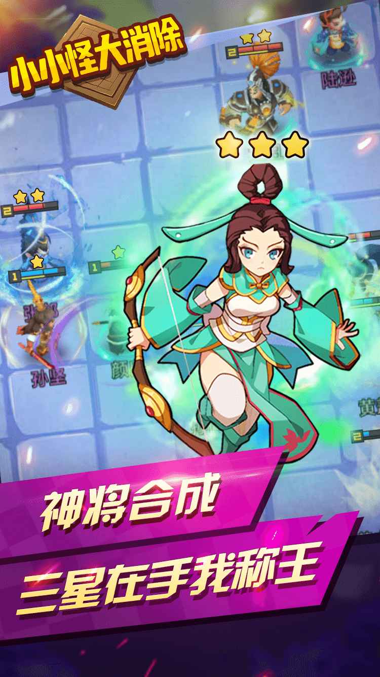 小小怪大消除最新版 1.0.1安卓版