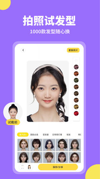 试试发型