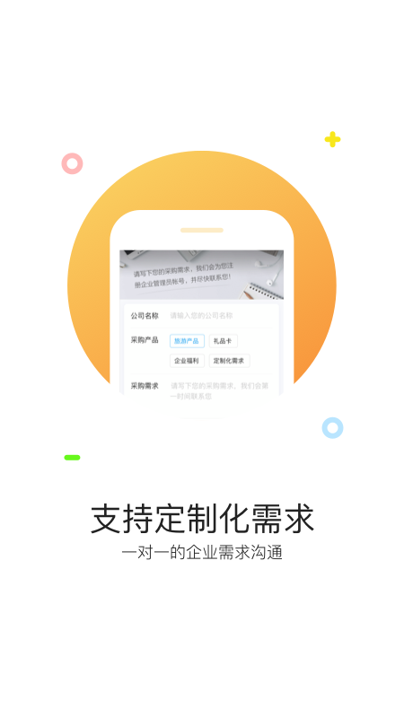携程通app 2.9.2安卓版