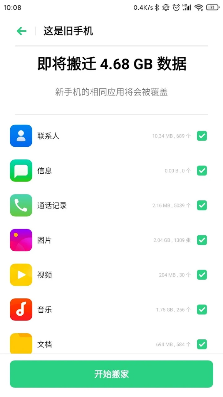 oppo手机搬家2026最新版本 15.11.2安卓版