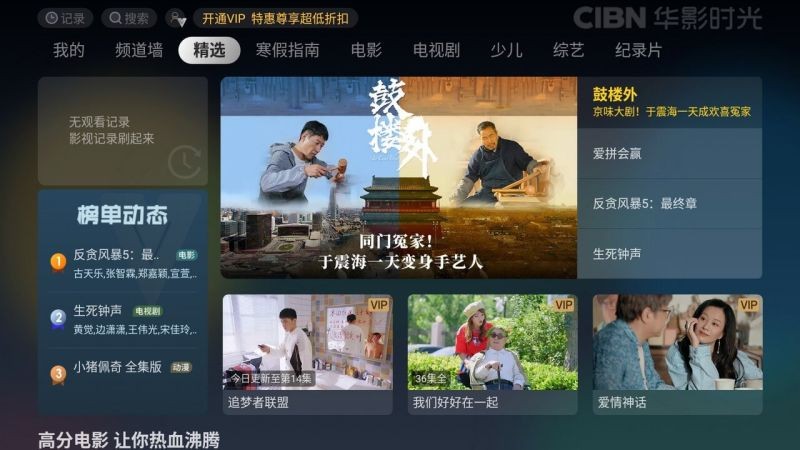 华影时光tv版