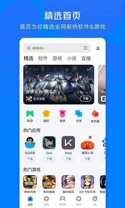 应用宝app官方版